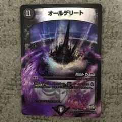 オールデリート mc