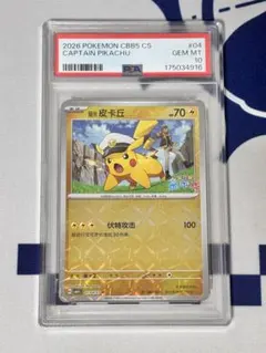 PSA10】キャプテンピカチュウ 05 / 07 GEM PACK vol.5 - メルカリ