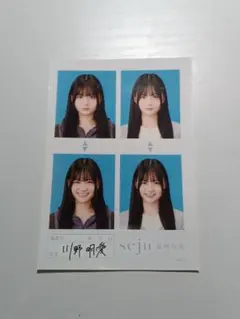 「川野明愛」 seju 証明写真