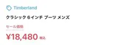 Timberland クラシック 6インチ ブーツ メンズ 新品未使用