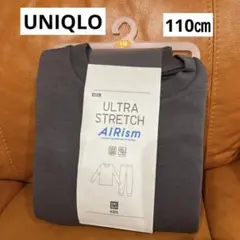 【新品】UNIQLO　エアリズム　ウルトラストレッチセット　長袖　グレー　110