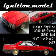 レアignition model Skyline 2000 RS 1/43のサムネイル