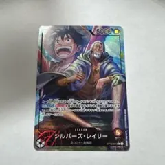 ワンピースカード　シルバーズ・レイリー リーダーパラレル　OP12-001
