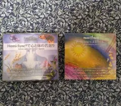 2026年最新】ヘミシンクで心と体の若返りの人気アイテム - メルカリ