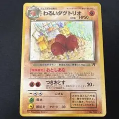 ポケモンカード わるいダグトリオ 渦ホロ