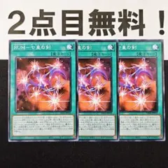 遊戯王 RUMー七皇の剣 アジア シークレット ワンオーナー 品 3枚