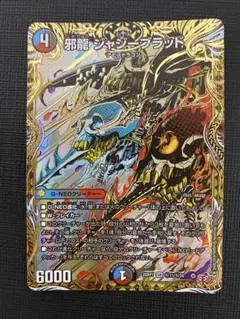 2026年最新】邪龍ジャジーブラッドの人気アイテム - メルカリ