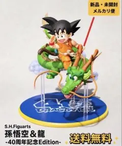 Vジャンプ限定 ドラゴンボール 40周年記念フィギュア 悟空&龍 - メルカリ