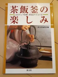 2026年最新】茶飯釜の人気アイテム - メルカリ