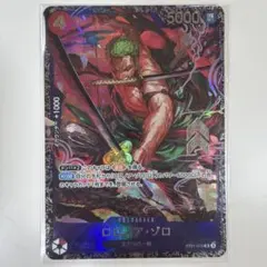 ワンピースカード ロロノア・ゾロ 未開封
