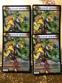 ボルシャックロマネスク