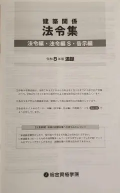 2026年最新】法令集の人気アイテム - メルカリ
