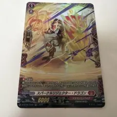 2026年最新】スパークルリジェクター・ドラゴンの人気アイテム - メルカリ