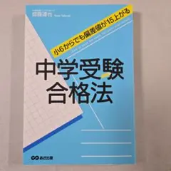 中学受験 人文