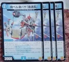 マガツカゼa 4枚 デュエルマスターズ マガツカゼ A 4枚 マガツカゼ a 4枚 デュエル