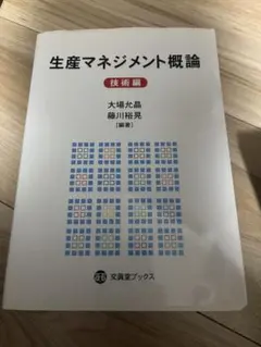 2026年最新】生産技術者マネジメントガイドの人気アイテム - メルカリ