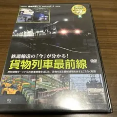 2025年最新】貨物列車 dvdの人気アイテム - メルカリ