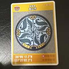 マンホールカード 岐阜県 高山市　001