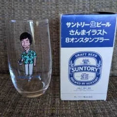 サントリー ビールグラス 8オンス(240ml) 明石家さんま 昭和レトロ