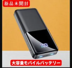大容量60000mAh モバイルバッテリー 急速充電 LED残量表示