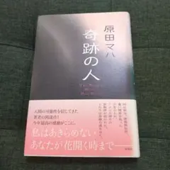 奇跡の人 = The Miracle Worker