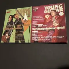YOUNG GUITAR 2冊セット