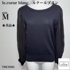 ルクールブラン シフォンスリーブ プリーツニット Mサイズ ブラック