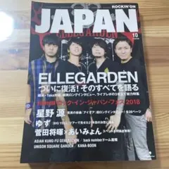 ROCK IN'ON JAPAN 2018年 10月号