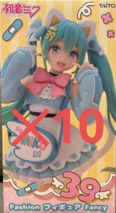 初音ミク Fashion フィギュア Fancy 10個