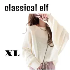 新品未使用classical elf オーバーサイズワッフル編みドルマン袖XL
