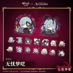 【アークナイツ】Ave Mujica　无忧梦呓　シールセット　公式品