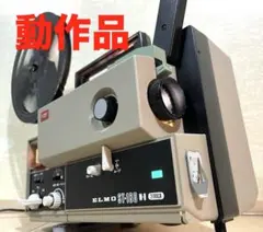 【8ミリ映写機】エルモ ELMO ST-180のサムネイル