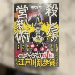殺し屋の営業術