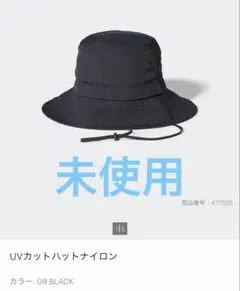 UVカットハットナイロン ブラック ONE SIZE