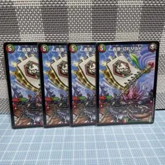 DM 戦慄！切札MAX 未使用 4枚 B1 セット メルカリ便