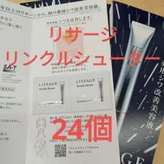 リサージ リンクルシューター シワ改善美容液　24個のサムネイル