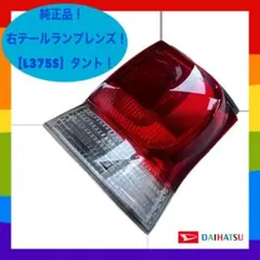 2026年最新】タント テール 右の人気アイテム - メルカリ