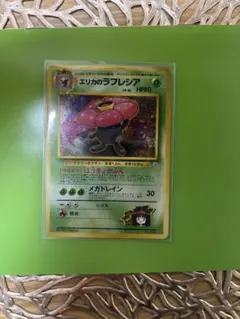 希少・初版マーク無し】旧裏 エリカのラフレシア 美品 モンボホロ