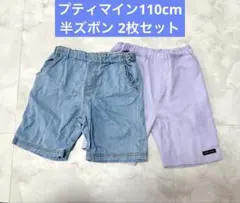 プティマインハーフパンツ2枚セット男の子 100 夏 ズボン半ズボン春夏デニム