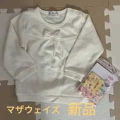 マザウェイズホワイト セーター 97サイズ + ハローキティ マスク 2枚セット
