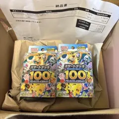 スタートデッキ100 2個セット ポケセン産