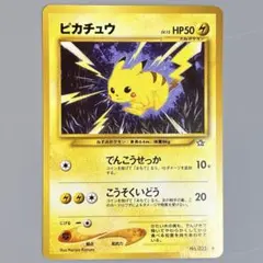 2026年最新】ポケモンカード旧裏ピカチュウの人気アイテム - メルカリ