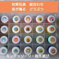 知育玩具　どうぶつ　 絵合わせ　 音が鳴る　ペットボトルキャップ14日12時まで