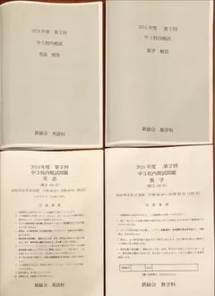 中3 校内模試　3年分　第1回セット 鉄緑会大阪校 中3 2019年度 第2回 中3校内模試 2020年2月実施