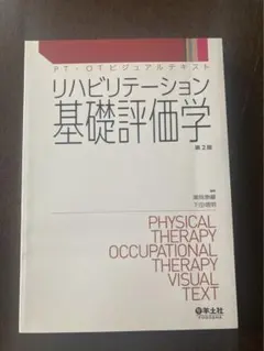美品】リハビリテーション医学に基づいた摂食嚥下障害の評価・対応 