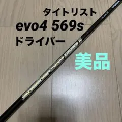 Speeder 569 Evolution IV S Titlistスリーブ - メルカリ