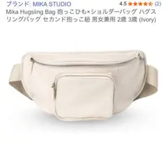 Mika Hugsling Bag アイボリー