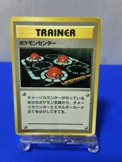 旧裏 ポケモンカードゲーム ポケモンセンター ◇ 第1弾拡張パック