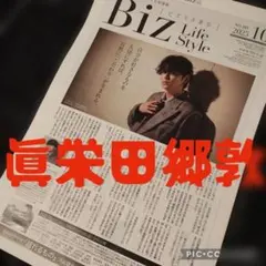 2025年最新】眞栄田郷敦の人気アイテム - メルカリ