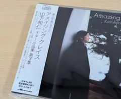 CD 帯あり　山下和仁 ／ アメイジング・グレース